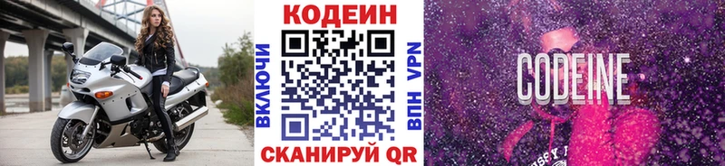 Кодеиновый сироп Lean Purple Drank  Кодинск 